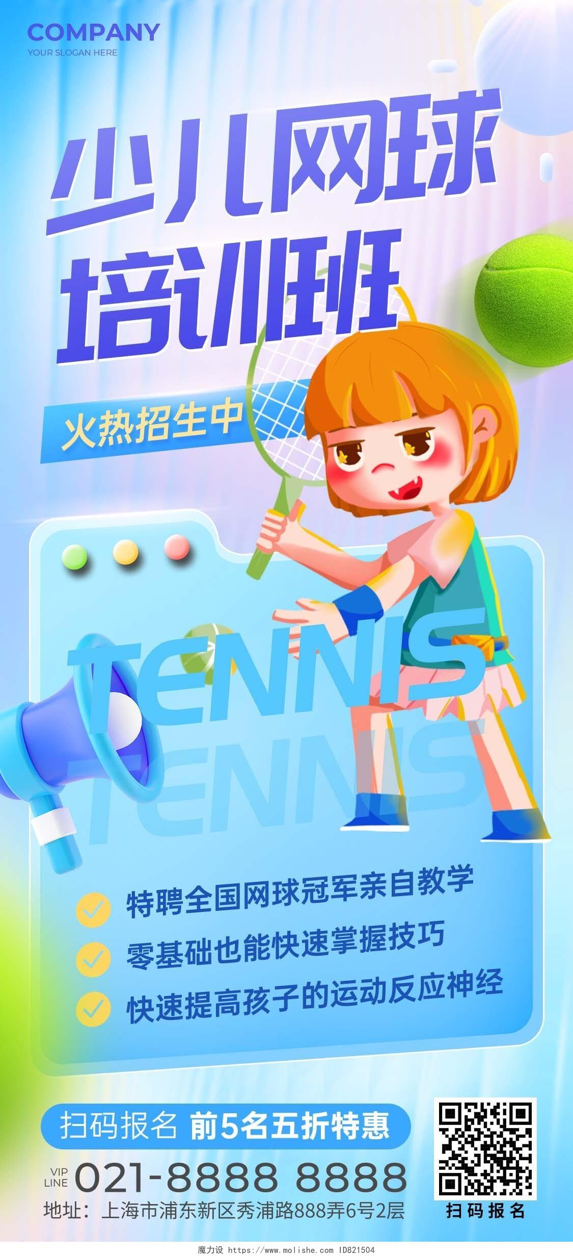 蓝色简约风少儿网球教育培训活动通用宣传海报